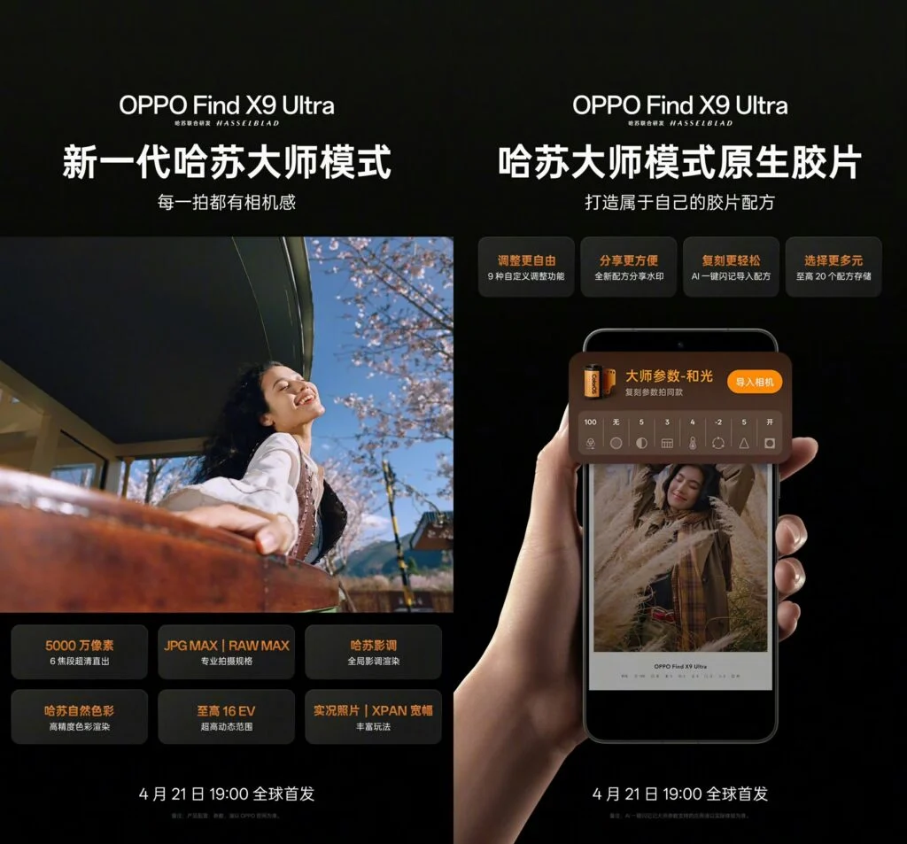 Oppo Find X9 Ultra тизер камеры